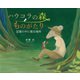 ハウコラの森ものがたり（出版ワークス） [電子書籍]