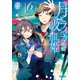 月とライカと吸血姫6 月面着陸編・上（小学館） [電子書籍]