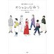 街で目がいく人のオシャレのひみつ―わたしを楽しむコーデブック―（扶桑社） [電子書籍]
