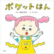 ポケットはん（講談社） [電子書籍]