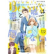 comic Berry's vol.112（スターツ出版） [電子書籍]