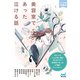 美容室であった泣ける話（マイナビ出版） [電子書籍]