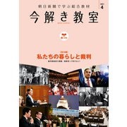 今解き教室 2021年4月号（L1基礎）（朝日新聞出版） [電子書籍]