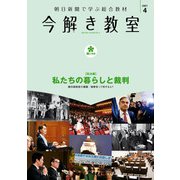 今解き教室 2021年4月号（L2発展）（朝日新聞出版） [電子書籍]