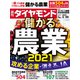 週刊ダイヤモンド 21年3月20日号（ダイヤモンド社） [電子書籍]