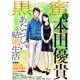 黒蜜 Vol.5（白泉社） [電子書籍]