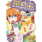 異世界居酒屋「のぶ」 エーファとまかないおやつ 4巻（LINE Digital Frontier） [電子書籍]