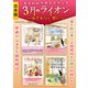 まるわかりガイドブック 3月のライオン ～ゆずれない想い～（スタジオ・グリーン） [電子書籍]