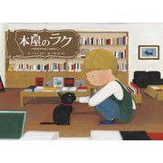 本屋のラク～9回生きたねこのはなし～（出版ワークス） [電子書籍]