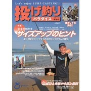 別冊つり人シリーズ 投げ釣りパラダイス2021 春夏号（つり人社） [電子書籍]
