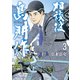 相談役 島耕作（3）（講談社） [電子書籍]