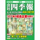 会社四季報 2021年 2集 春号（東洋経済新報社） [電子書籍]
