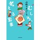 むしろ、考える家事【電子特典付き】（KADOKAWA） [電子書籍]