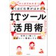 効率よく働いて機嫌のいい職場にするために マンガでわかる！驚くほど仕事がはかどるITツール活用術（KADOKAWA） [電子書籍]