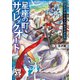 ソード・ワールド2.5サプリメント 星座の町サイレックオード（KADOKAWA） [電子書籍]