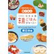日本のおいしい朝ごはん 日本全国朝ごはんジャーニー オフィシャルフォトブック 東日本編（KADOKAWA） [電子書籍]