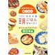 日本のおいしい朝ごはん 日本全国朝ごはんジャーニー オフィシャルフォトブック 西日本編（KADOKAWA） [電子書籍]