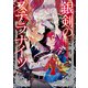 銀剣のステラナイツ 星屑のリヴラガーデン（KADOKAWA） [電子書籍]