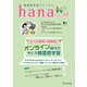 韓国語学習ジャーナルhana Vol. 39（HANA） [電子書籍]