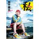 私（リットーミュージック） [電子書籍]