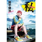 私（リットーミュージック） [電子書籍]
