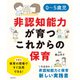 0～5歳児 非認知能力が育つこれからの保育（池田書店）（PHP研究所） [電子書籍]