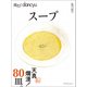 技あり！ dancyu スープ（プレジデント社） [電子書籍]