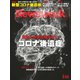 ニューズウィーク日本版 2021年3/23号（CEメディアハウス） [電子書籍]