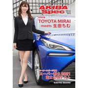 AKIBA Spec（アキバスペック） 4月号（137号）（エレクトロイメージング） [電子書籍]