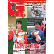 週刊Gallop（ギャロップ） 2021年3月21日号（サンケイスポーツ） [電子書籍]