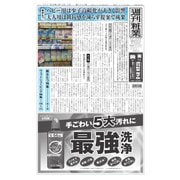 週刊粧業 第3243号（週刊粧業） [電子書籍]