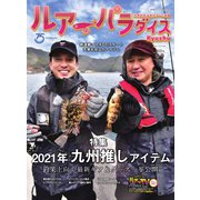 別冊つり人シリーズ ルアーパラダイスKyushu No.41（つり人社） [電子書籍]
