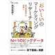 「おいしい」のマーケティングリサーチ（碩学舎） [電子書籍]