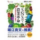 SNSで農業革命（碩学舎） [電子書籍]