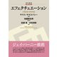 エフェクチュエーション（碩学舎） [電子書籍]