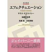 エフェクチュエーション（碩学舎） [電子書籍]