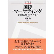 国際マーケティング（碩学舎） [電子書籍]