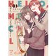 ハロー、メランコリック！（3）【イラスト特典付】（一迅社） [電子書籍]