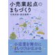 小売業起点のまちづくり（碩学舎） [電子書籍]