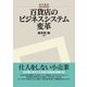 百貨店のビジネスシステム変革（碩学舎） [電子書籍]