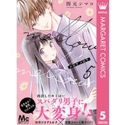 mellow mellow 5（集英社） [電子書籍]