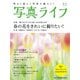写真ライフ2021年4月号（日本写真企画） [電子書籍]
