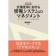 企業変革における情報システムのマネジメント（碩学舎） [電子書籍]