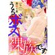 うちのボスが裸族です（9）（リブレ） [電子書籍]