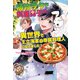 植物ヲタな料理男子が、異世界で王立海軍の専属料理人になりました！（コスミック出版） [電子書籍]