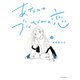 あなたはブンちゃんの恋（2）（講談社） [電子書籍]