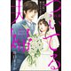 ついてる夫婦 病める時も健やかなる時も（分冊版） 【第11話】（ぶんか社） [電子書籍]