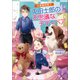 大家族四男7 兎田士郎の不思議なテディベア（コスミック出版） [電子書籍]