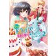異世界でちびドラゴンを手料理で育てることになりました。2（コスミック出版） [電子書籍]