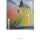 東京女子サバイバル・ライフ 大不況を生き延びる女たち（コスミック出版） [電子書籍]